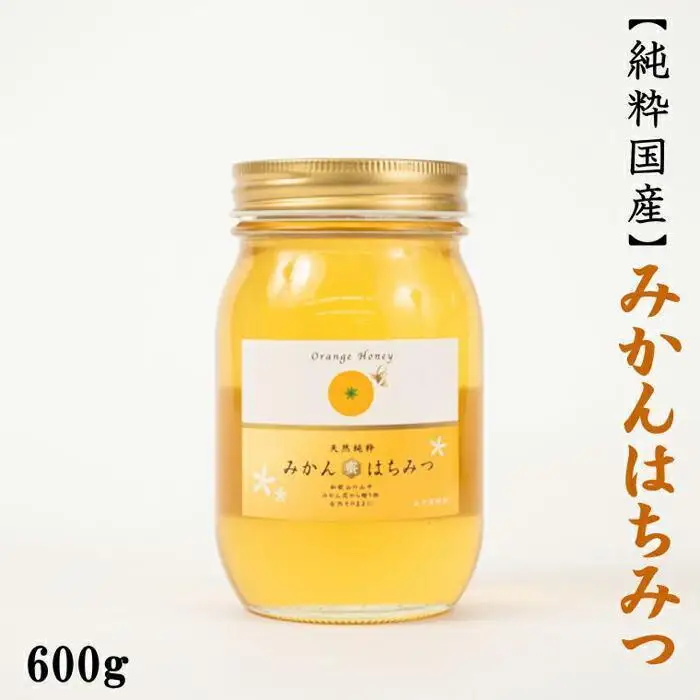［純粋国産］和歌山県産みかんはちみつ600g★2026年7月下旬発送［TM55］