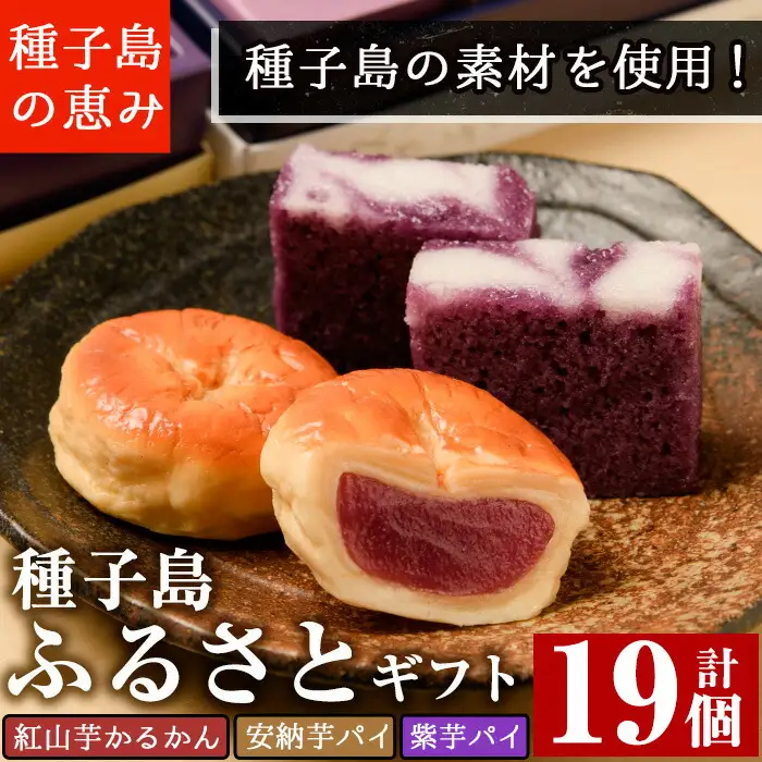 n041 紅山芋 かるかん 安納芋 紫芋 パイ 3種 セット 軽羹 お菓子 ギフト 【菓子処渡辺】