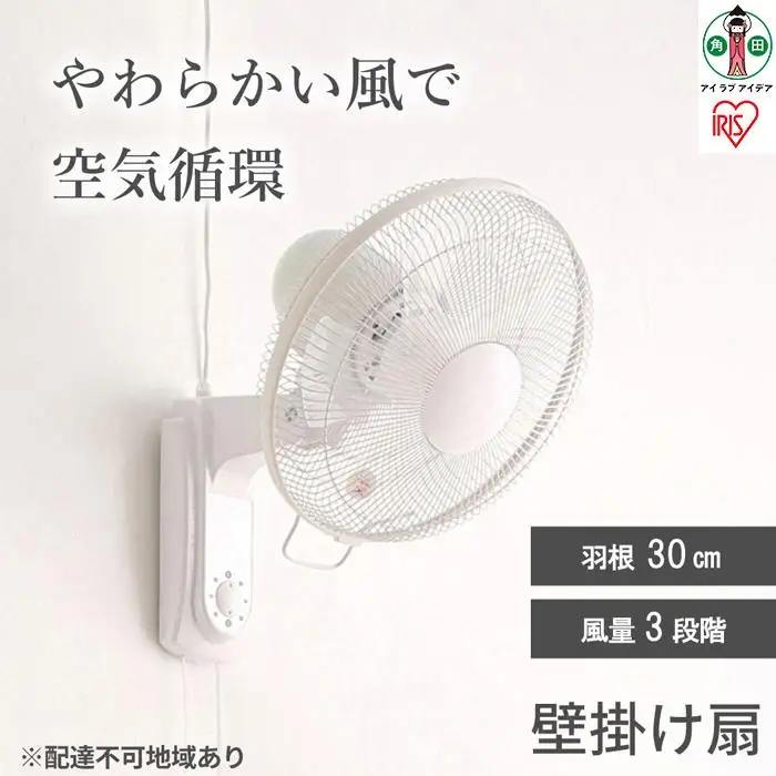 壁掛け扇 メカ式 アイリスオーヤマ  WFM-306-W ホワイト 扇風機