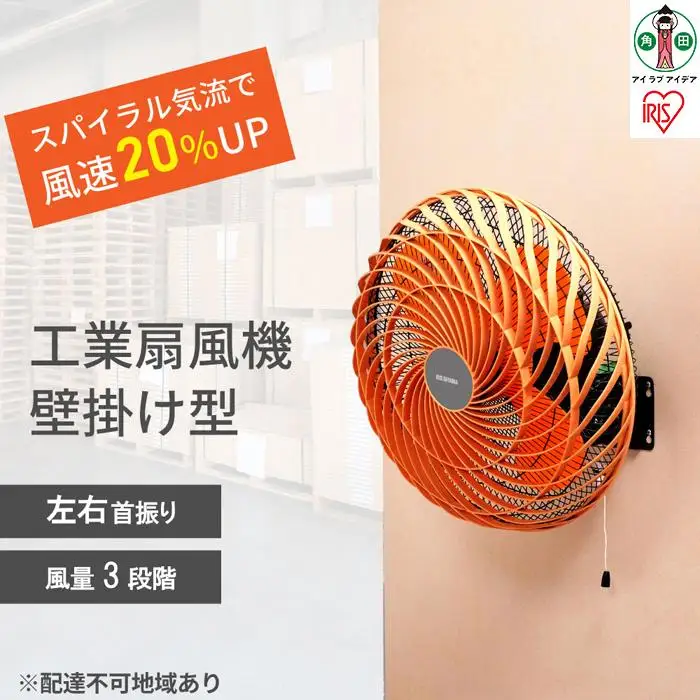 工業扇風機 壁掛け型 KFアイリスオーヤマ -431W 扇風機