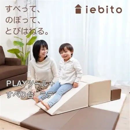 PLAYツール+ すべり台 ラテ【1380646】