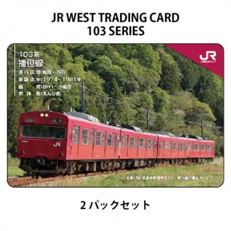 ロッテレールウェイクラブ カード JR西日本 489系 鉄道カード 白山 JR西日本トレーディングカード103系シリーズ2パックセット(1パック2枚