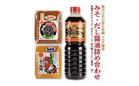 【現代の名工】みそ2種・だし醤油 蔵元直送！ 詰め合わせ（特撰甘口みそ［つぶ］、白みそ［こし］、味の殿さま［だし醤油］）　011-G-MT008