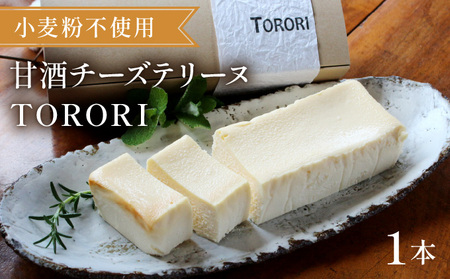 甘酒チーズテリーヌ(TORORI)_K044-002