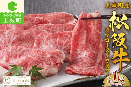 玉城町産 松阪牛リブロースすき焼き 1kg　[松阪牛 すきやき]