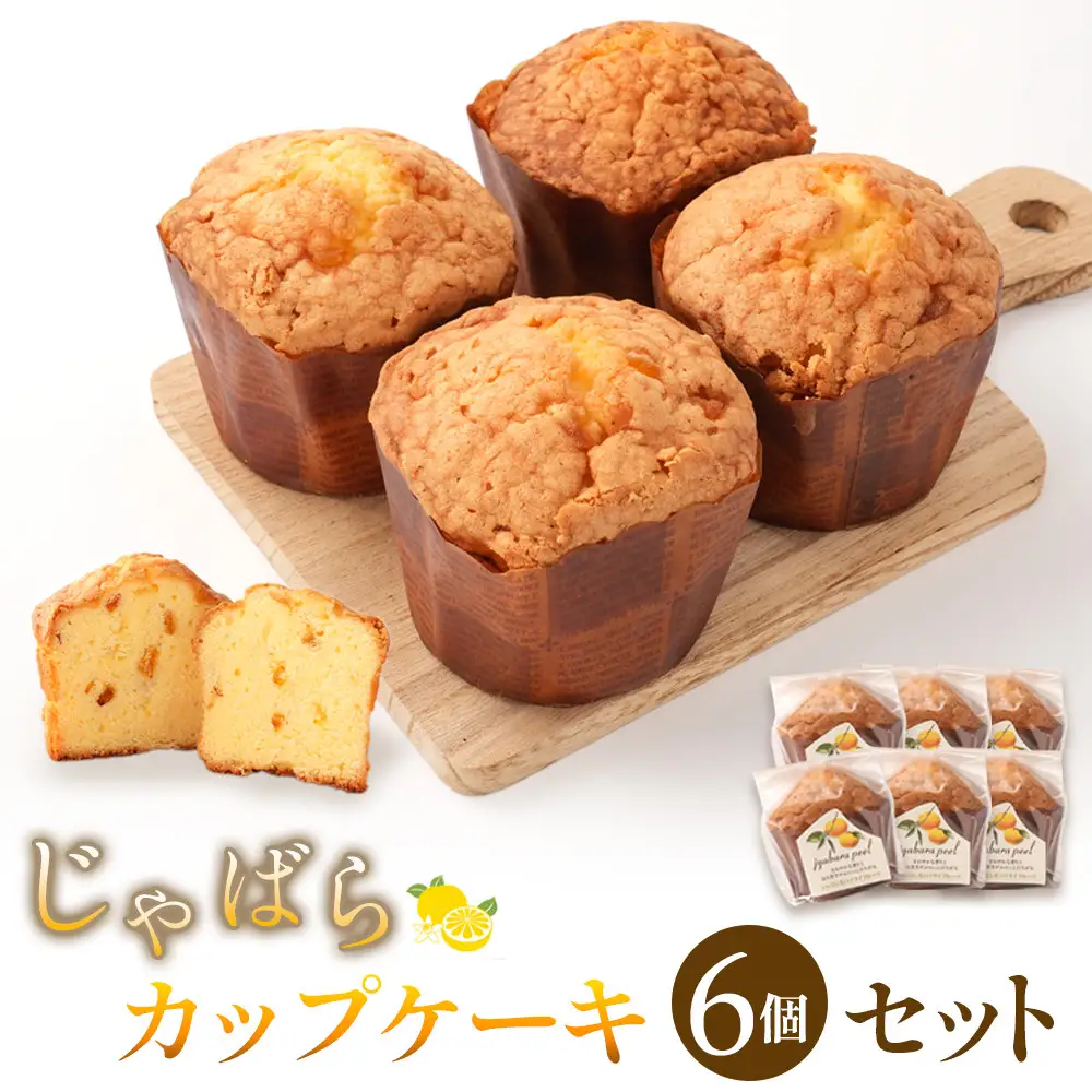 じゃばらカップケーキセット6個入り  [Pn3]