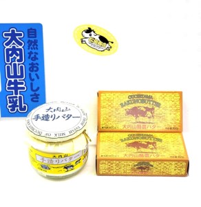 （冷蔵） 大内山バター ワンツー！『200ｇ×2個＆300ｇ×1個』 恵みに感謝 松田商店 ／ 手造り バターセット ふるさと納税 三重県 大紀町