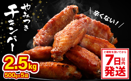 チキンバー 500g× 5袋 合計2.5kg 味付きチキン 冷凍 唐揚げ 大容量 [A-12431]