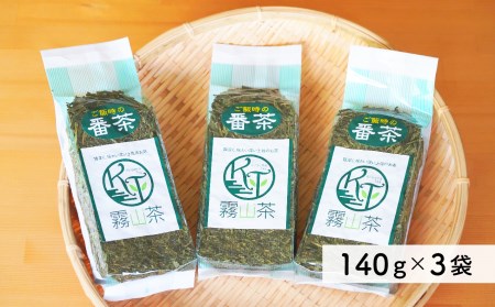 番茶 茶葉 420g（140g×3）｜土佐霧山茶 国産 緑茶 リーフタイプ 大容量