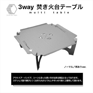 キャンプ 3WAY 焚き火台テーブルえび・かに柄 焚き火台