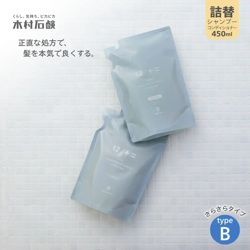 カンブリア宮殿で紹介されました！【type-B】12／JU-NI詰替450mlセットtype-B【kmsk0001-2】