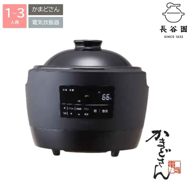 炊飯器 かまどさん 電気 1～3合炊き【ngtn0043】