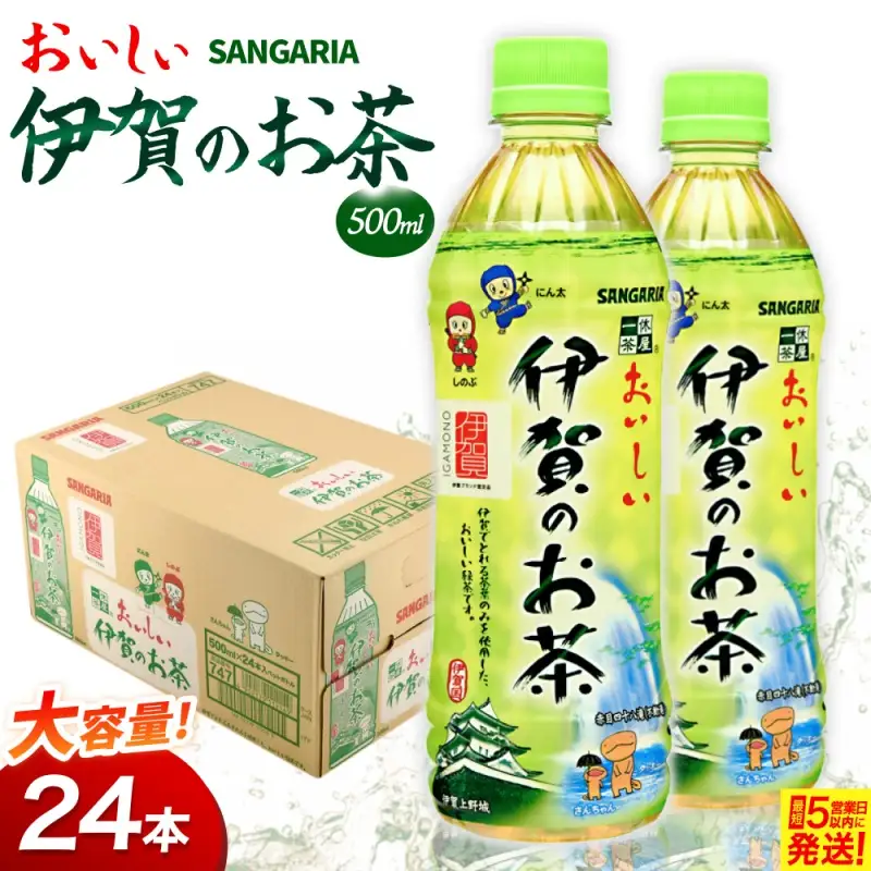 サンガリア伊賀のお茶 500ml 24本入【igge0006】