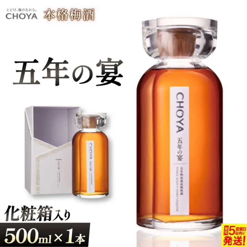 チョーヤ 五年の宴（本格梅酒）【igge0010】
