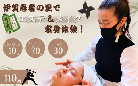伊賀忍者の里でエステ＆メイク変身体験！其ノ弐【mysy0002】