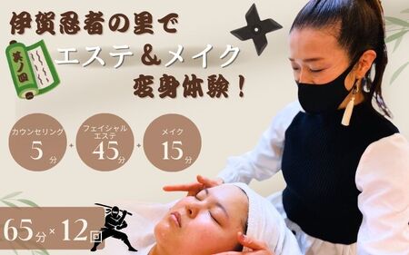 伊賀忍者の里でエステ＆メイク変身体験！其ノ四【mysy0004】