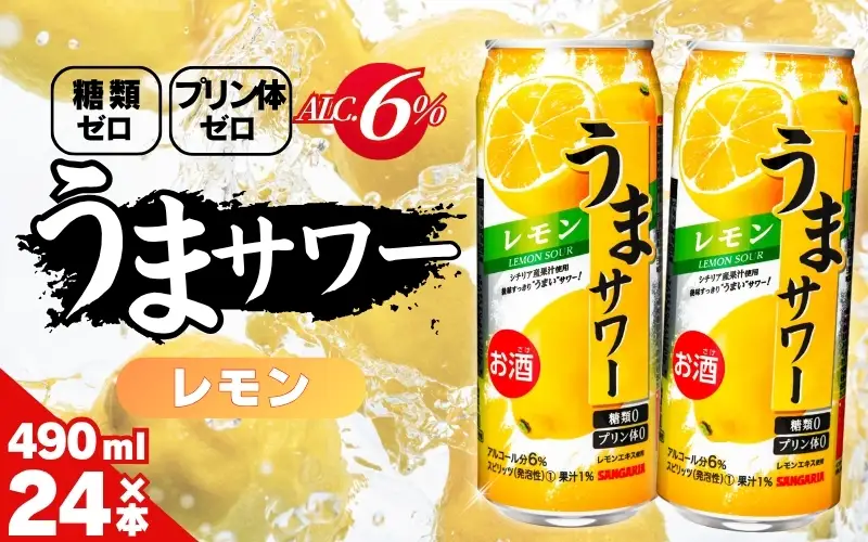 サンガリア うまサワー レモン 490ml×24本【ymys0008-490ml】