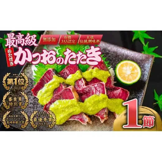 【 かつおたたき 】 にんにくに合う かつおタタキ 