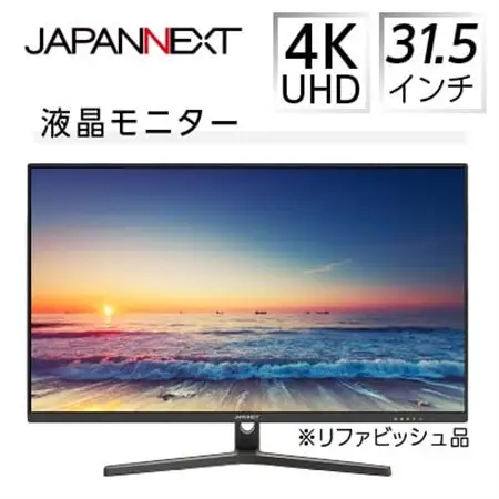 液晶モニター 31.5型ワイド 4K UHD(3840×2160) リファビッシュ品_液晶モニター 4K UHD 31.5型 リファビッシュ_【1388549】