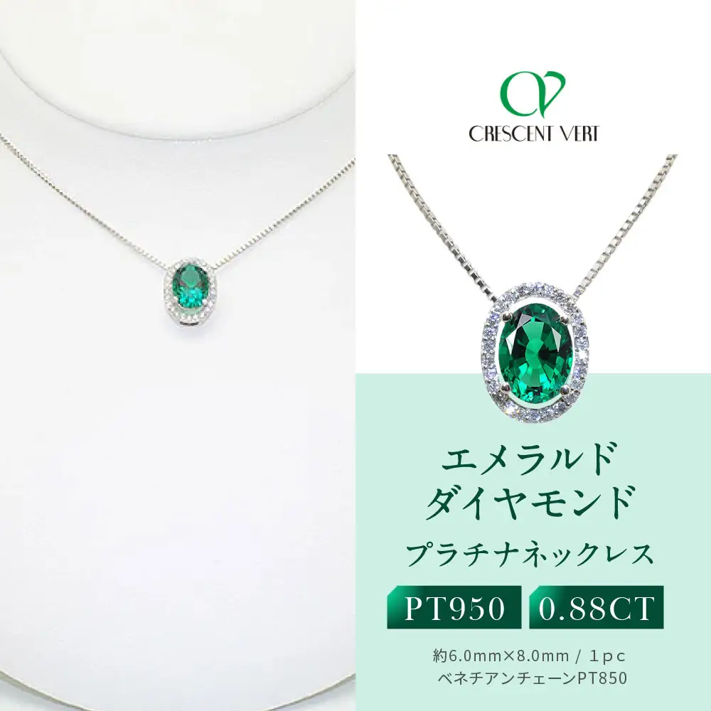 【京セラ】クレサンベール〈エメラルド・天然ダイヤモンド〉ペンダント｜京都 ジュエリー 人気ブランド ジュエリー