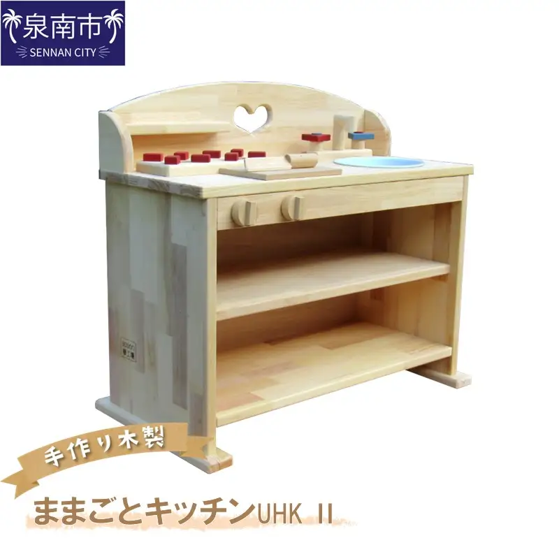手作り木製 ままごとキッチン UHK Ⅱ【007B-108】