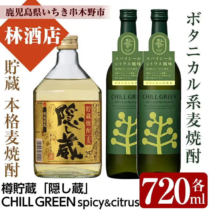 新感覚！麦焼酎「CHILL GREEN（チルグリーン）spicy&citrus」と本格麦
