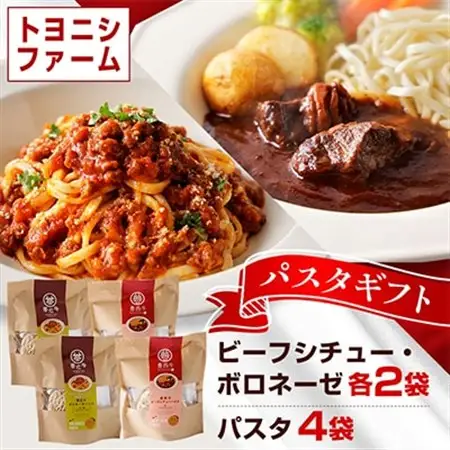トヨニシファームのパスタギフト_麺 パスタ    惣菜・加工品 シチュー  _【1385043】