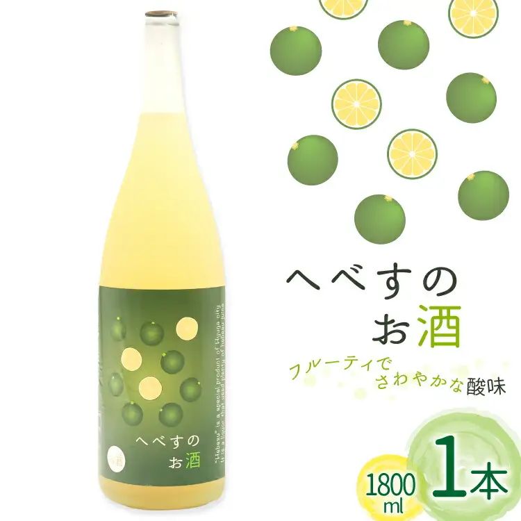 お酒 へべすのお酒 1.8L 1本 [千徳酒造 宮崎県 日向市 452061623]