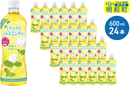 伊藤園 リラックス ジャスミンティー ＜600ml×24本＞