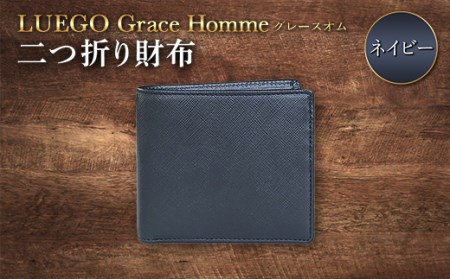 LUEGO Grace Hommeグレースオム 二つ折り財布（ネイビー） F2Y-3291