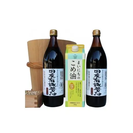 国産有機醤油とまいにちのこめ油詰合わせ[857]