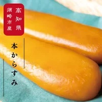 【 訳あり 】 訳あり 本からすみ 200g以上