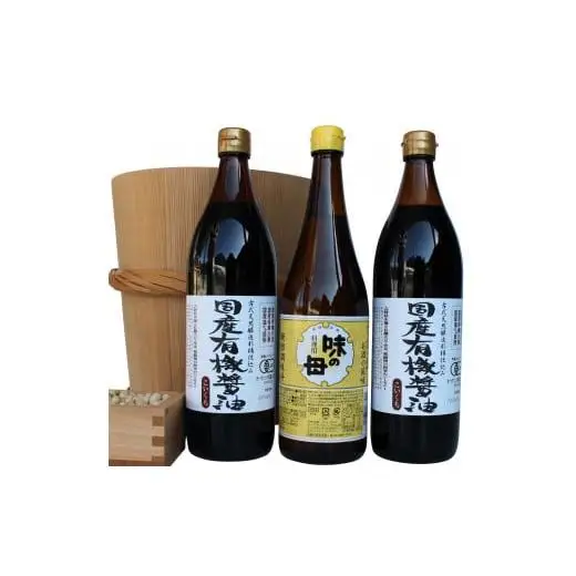 国産有機醤油と人気の味の母詰合わせ[859]