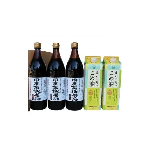 国産有機醤油3本とまいにちのこめ油詰合わせ[863]