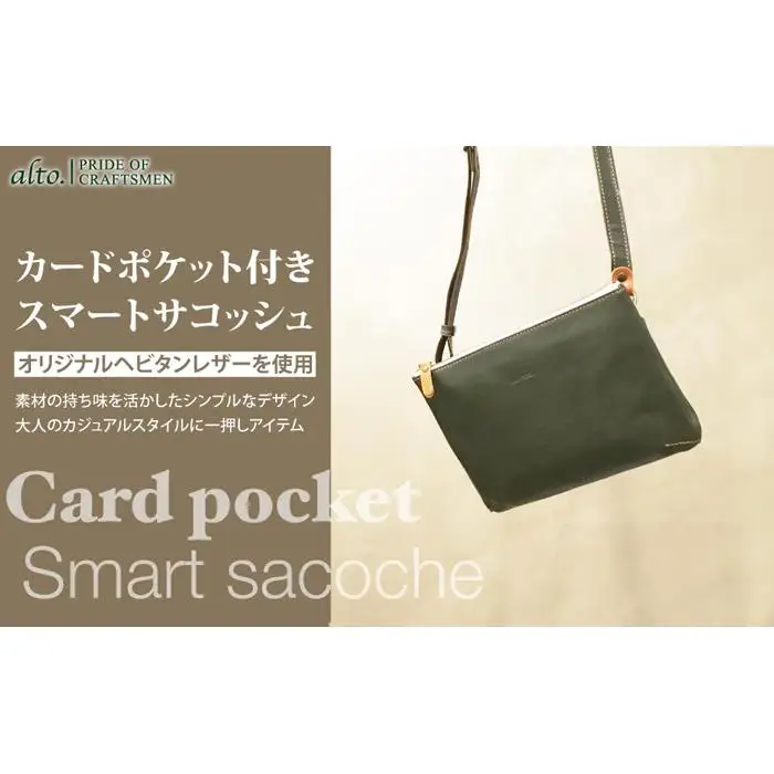【alto.】カードポケット付きスマートサコッシュ　AMSB-1152（グリーン）