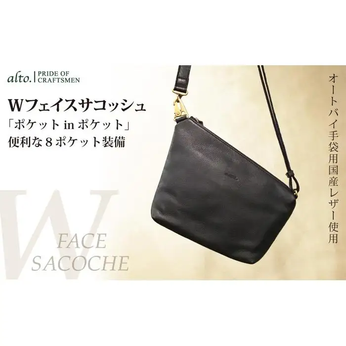 【alto.】Ｗフェイスサコッシュ　AMSB-1329（ブラック）