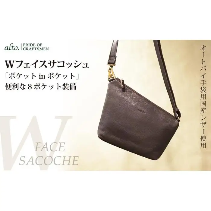 【alto.】Ｗフェイスサコッシュ　AMSB-1329（ブラウン）