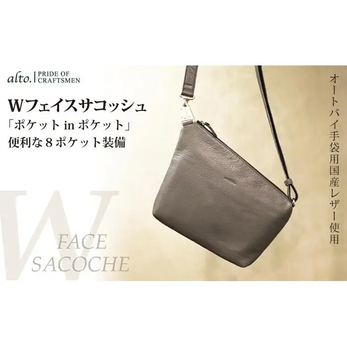 【alto.】Ｗフェイスサコッシュ　AMSB-1329（グレー）
