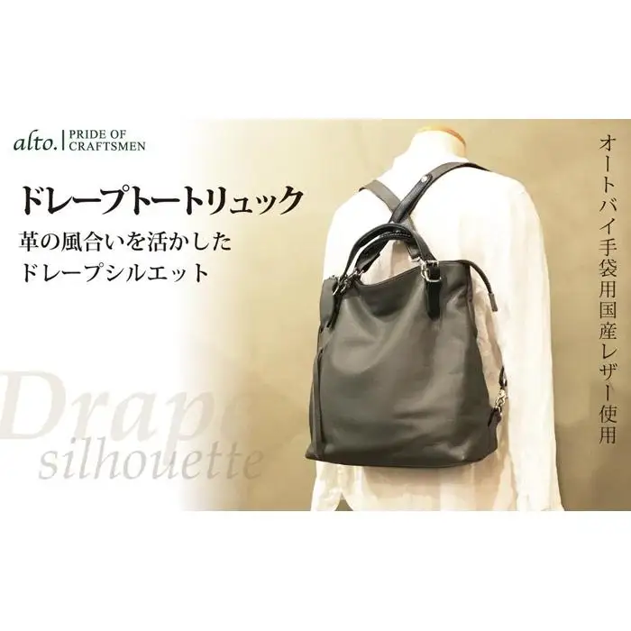【alto.】ドレープトートリュック　AMSB-1330（グレー）