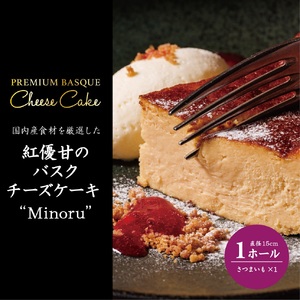 ★ふるさと納税限定★Ms.YAKIIMO　紅優甘のバスクチーズケーキ　1ホール（AP-10）