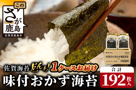 佐賀 有明海産|味海苔|味付おかず海苔 4袋（6枚入り）×8セット【合計192枚】うれしい個包装で便利 まとめ買い 小分け　B-573