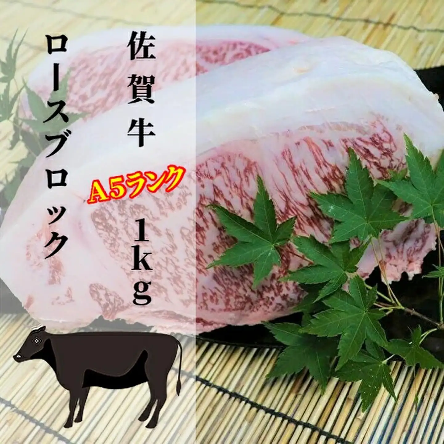 佐賀牛 特選 がばいうまか！A5 ランク ロースブロック 1kg _e-37