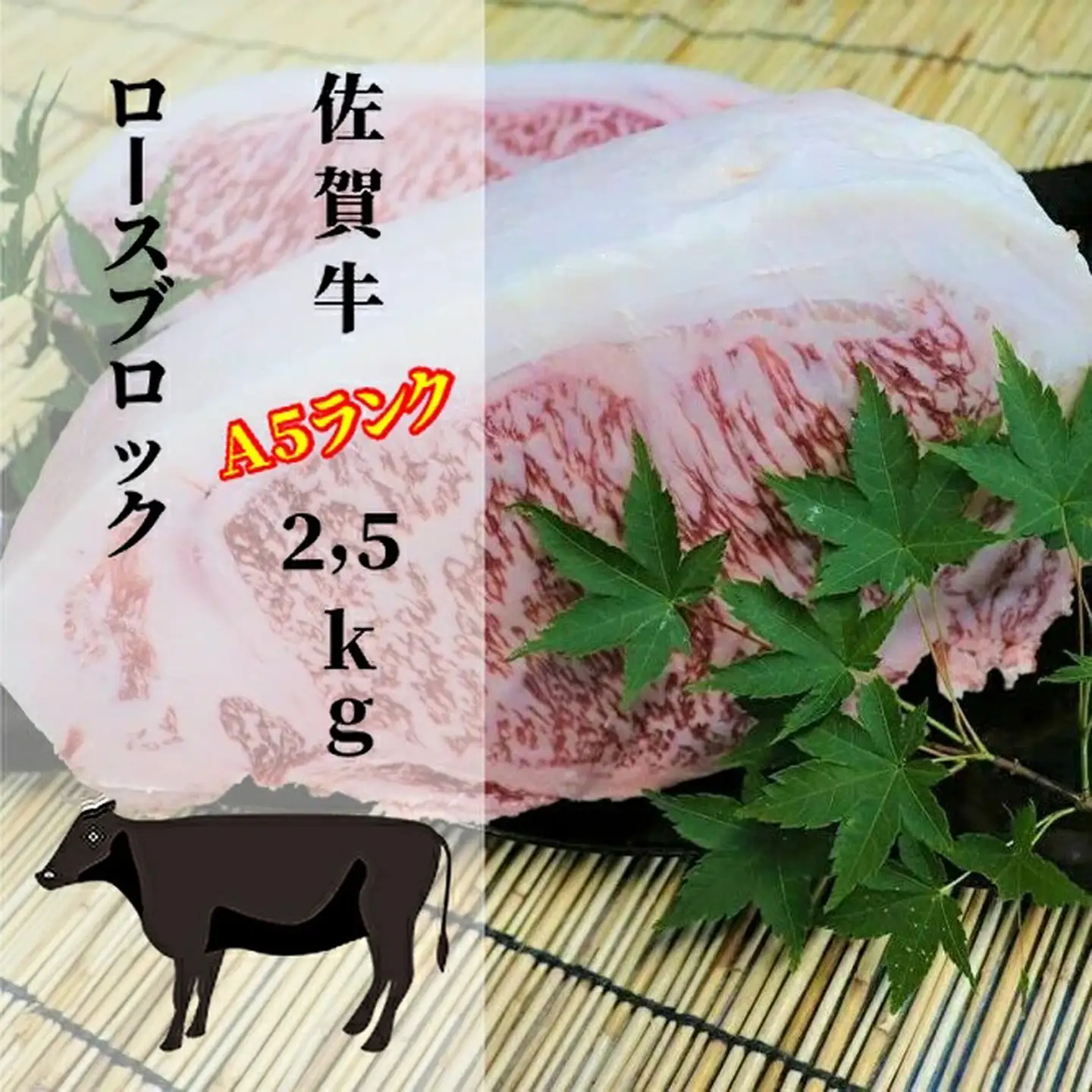 佐賀牛 特選 がばいうまか！A5 ランク ロース ブロック 2.5kg _f-67