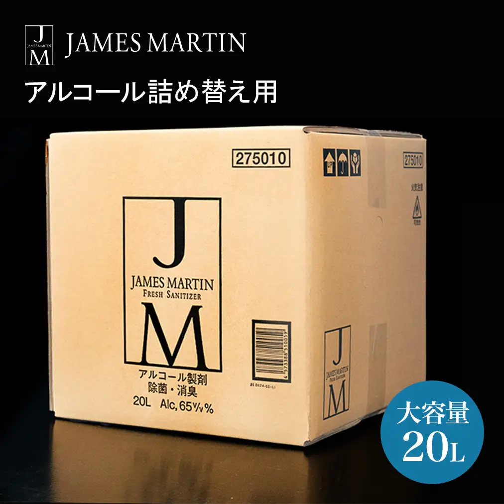 K2192 ジェームズ マーティン 除菌用アルコール大容量詰め替え