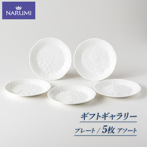 【引取先が決まりました】NARUMI ナルミ PLUS CERAM ボーンチャイナ プレート 10セット＋α予備付　絶版の日本製 プレート 17㎝ 5枚 NARUMI アソート 食器 皿 プレート 白 ホワイト