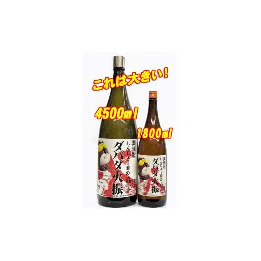 父の日 栗焼酎 ダバダ火振り しんじょう君 4500ml 日本酒 焼酎 酒