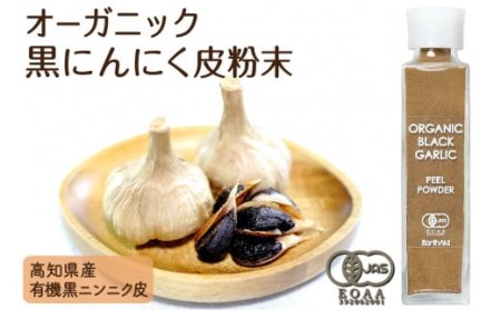 【 にんにく 】 黒にんにくの粉末 