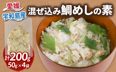 お惣菜 混ぜ込み鯛めし の 素 1合 × 4個 コバヤ お惣菜 D010-059009