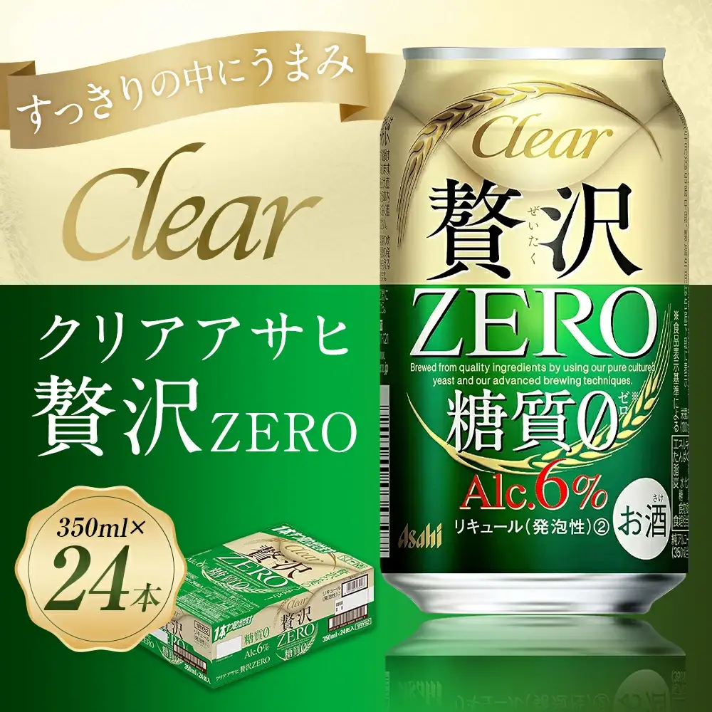 クリアアサヒ贅沢ゼロ缶350ml×24本　【07214-0062】