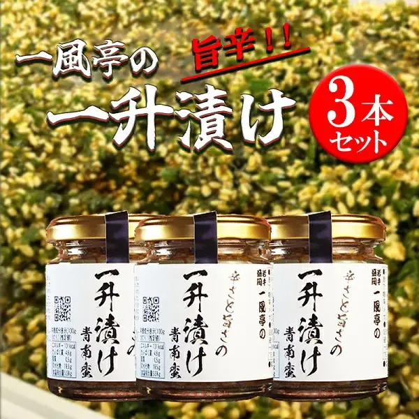 人気ラーメン店「一風亭」の飯トモ『一升漬け』 ごはんのお供/南蛮 青南蛮 まかない飯 人気ラーメン店 ピり辛 おかず 漬物 つけもの お取り寄せ 有名店 激辛 旨辛 ごはんのお供 牛タン 焼肉 冷奴 麹 オリジナル 手作り おつまみ